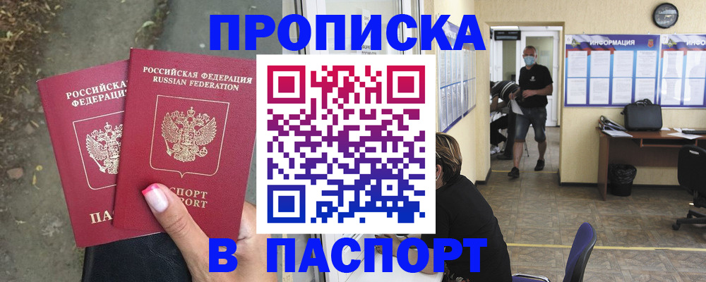 прописка от собственника в Новокуйбышевске