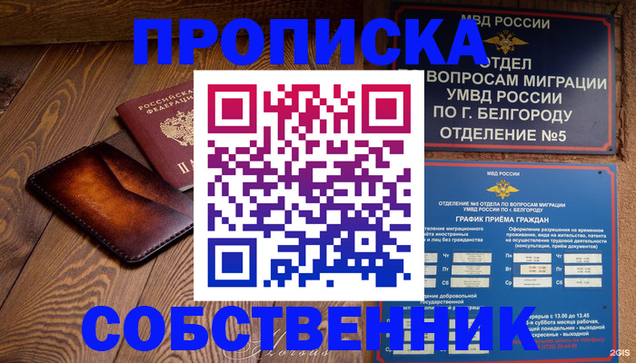временная регистрация 2025 в Новокуйбышевске